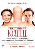 Счастливый конец смотреть онлайн бесплатно без регистрации