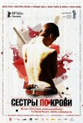 Сестры по крови смотреть онлайн бесплатно без регистрации